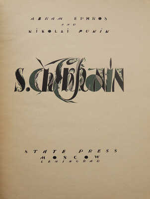 [Абрам Эфрос и Николай Пунин. С. Чехонин]. М.; Пг.: Госиздат, 1924.